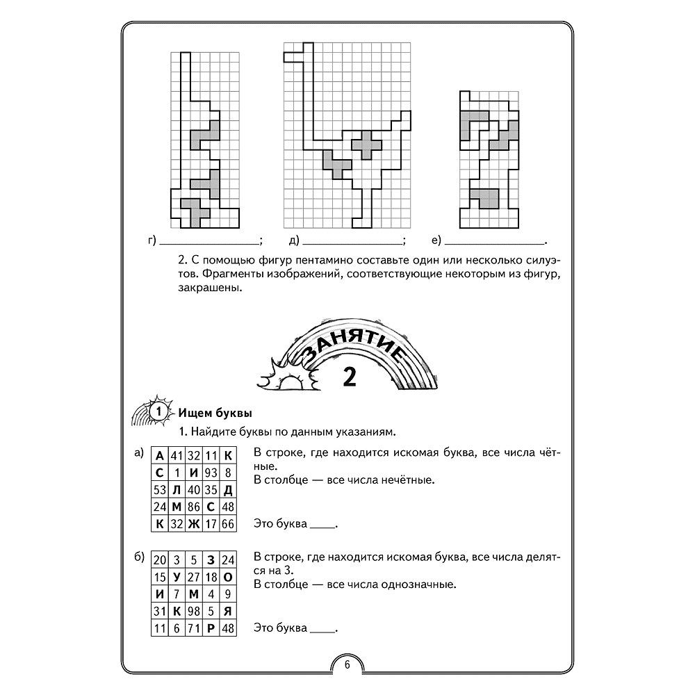 Математика. 4 класс. Математическая радуга. Рабочая тетрадь, Гин С. И., Адамович О. Р., Войтова Ю. К., Аверсэв - 4