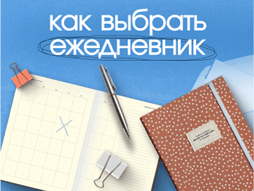 Учимся красиво планировать работу и жизнь