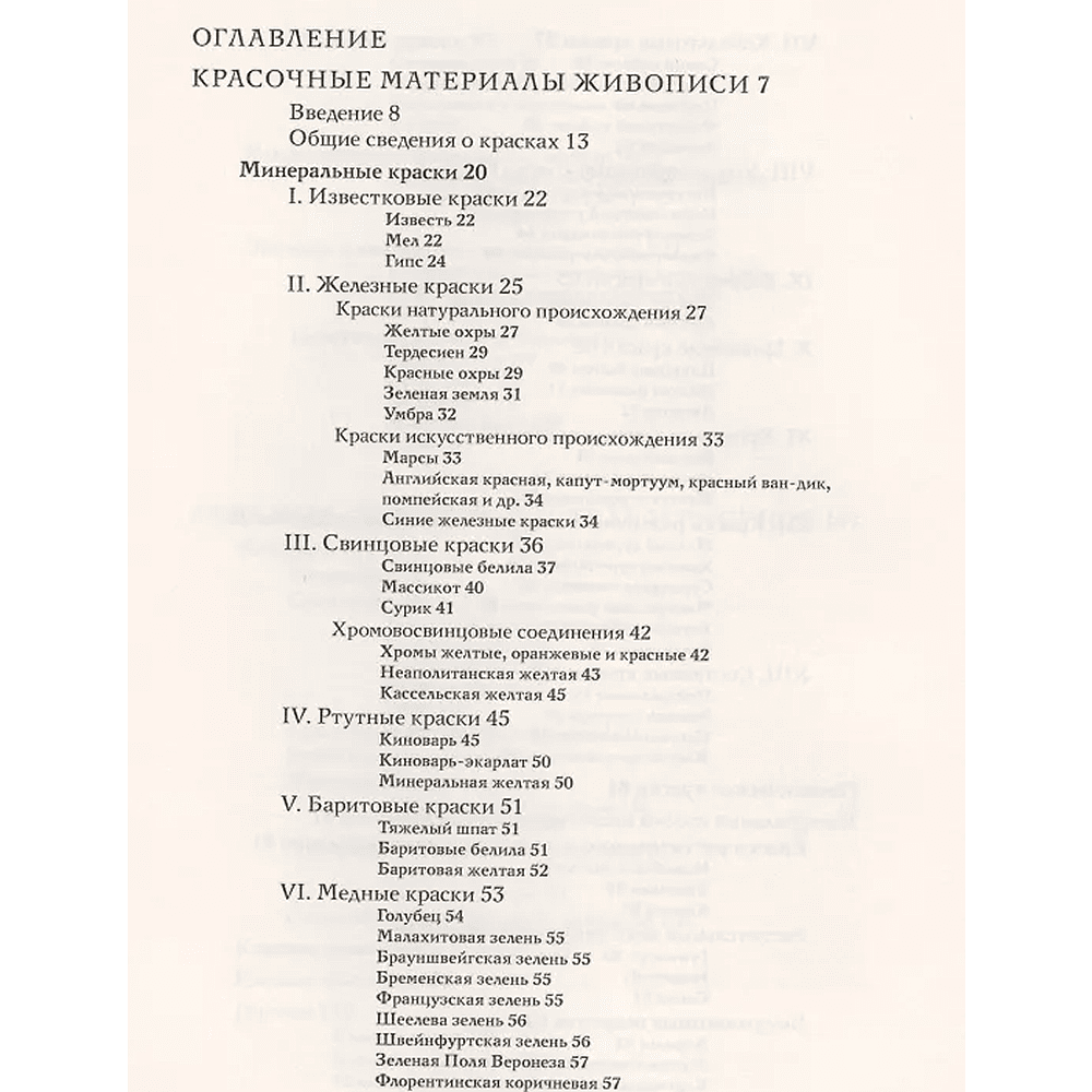 Книга "Техника живописи", Дмитрий Киплик - 2