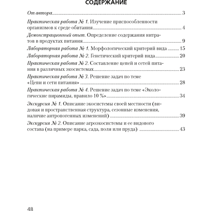 Биология. 10 класс. Тетрадь для лабораторных и практических работ (базовый уровень), Хруцкая Т.В., Аверсэв - 6