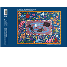 Альбом для рисования акварелью "Царевна-лягушка", Наталья Липская, A4, 30 листов, склейка