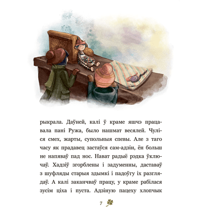 Книга "Шчасцік", Марта Дэмбоўская - 4