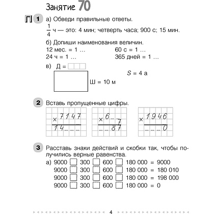 Математика. 4 класс. Моя математика. Рабочая тетрадь. Часть 2, Герасимов В.Д., Лютикова Т.А., Герасимова Г.В., Аверсэв - 3