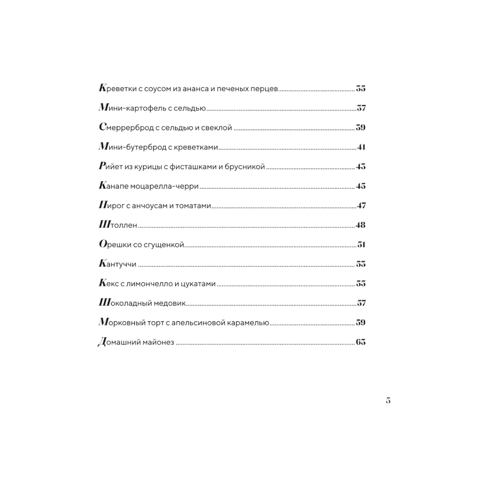 Книга "Праздник вашему дому! Рецепты, которые собирают людей за столом", Юлия Дианова - 6