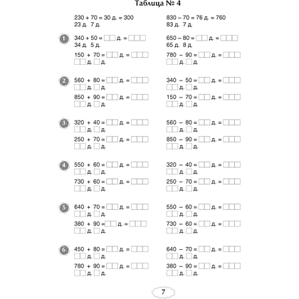 Математика. 4 класс. Я учусь решать, Михед Е.Н., Аверсэв - 6