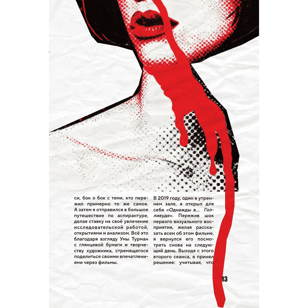 Книга "Квентин Тарантино. От синефила до режиссёра. От "Бешеных псов" до "Однажды в... Голливуде", закрашенный обрез, Гийом Лабрюд - 12