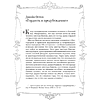Раскраска "В мире мистера Дарси. Быт и нравы Англии XIX века. Арт-раскраска" - 8