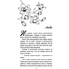 Книга "Бездушный принц", Софи Ларк - 7