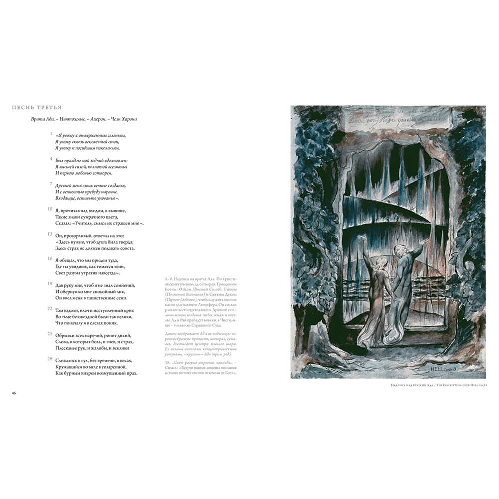 Книга "БиблиоАРТ. Божественная комедия", Данте Алигьери, иллюстрации Уильяма Блейка - 5
