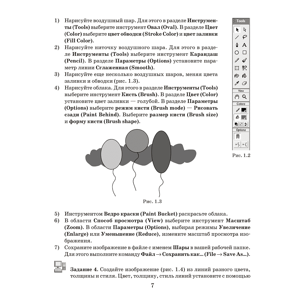 Книга "Информатика. 8 класс. Рабочая тетрадь", Овчинникова Л. Г., Пузиновская С. Г. - 5
