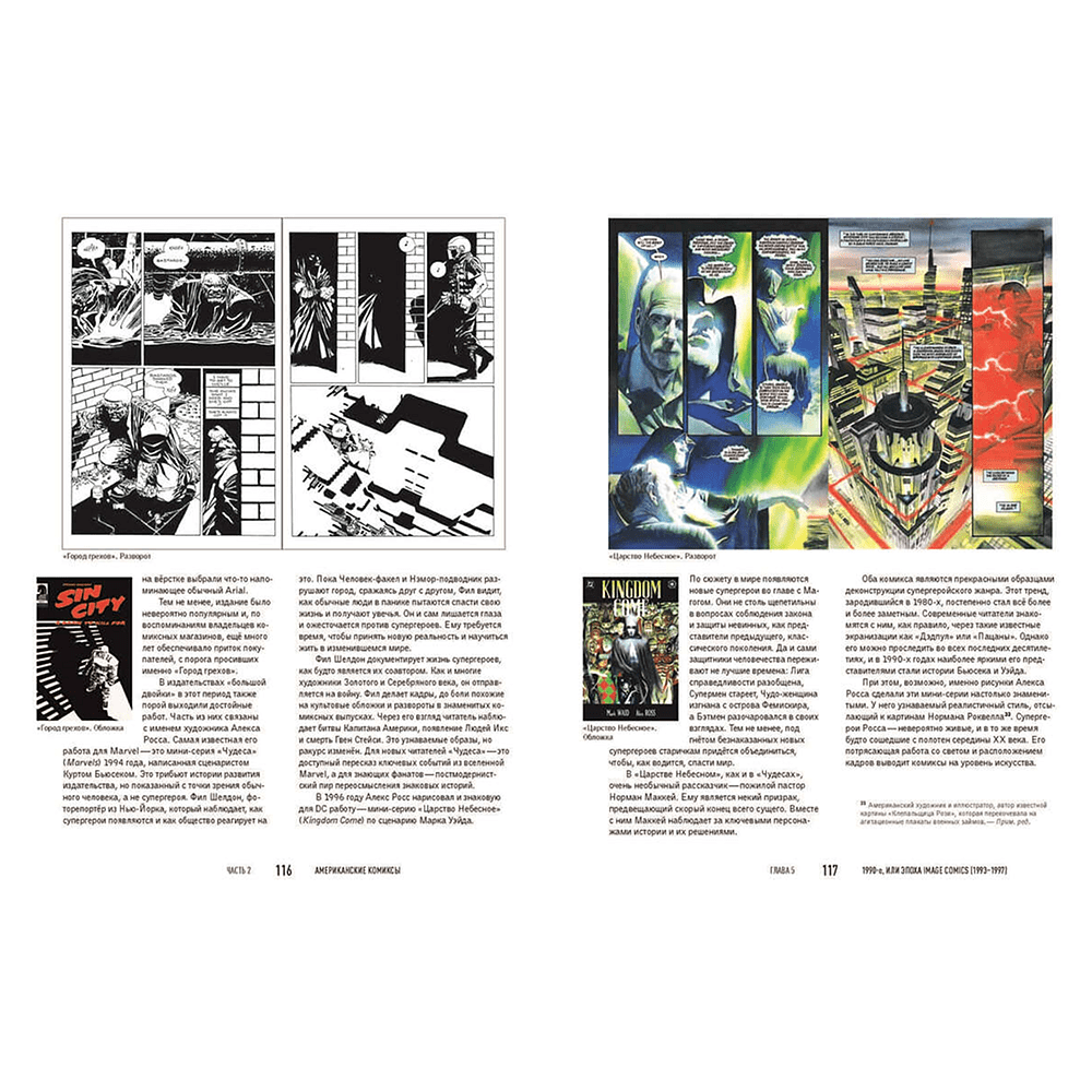 Книга "Комиксы как искусство. Всемирная история комикса", Александра Латышева-Галеева - 7
