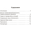 Книга "ОБЖ. 4 класс. Практикум", Одновол Л.А., Сушко А.А. - 2