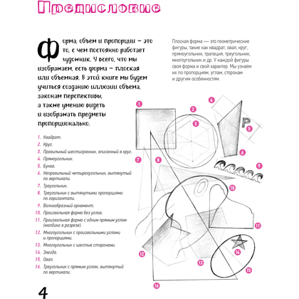 Книга "Школа рисования. Форма, объем, пропорции", Денис Чернов - 3
