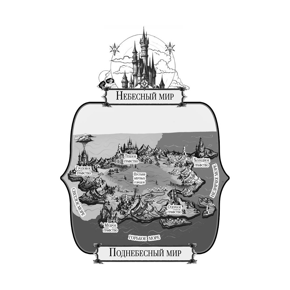 Книга "Город с львиным сердцем", Екатерина Звонцова - 2