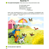 Книга "Умней-ка. 5-6 лет. Речевая мозаика", Старжинская Н. С. - 3