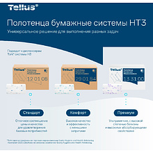 Полотенца бумажные Tellus Синглфолд Комфорт, листовые, 2 слоя, 200 листов, H3