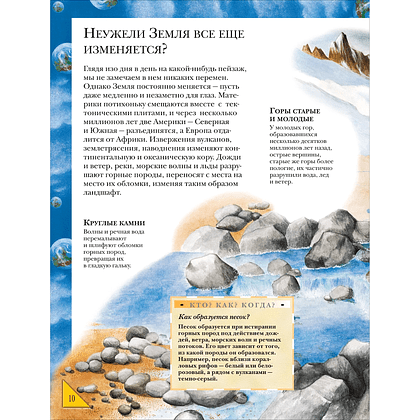 Книга "Большая энциклопедия школьника. Книга вопросов и ответов" - 9