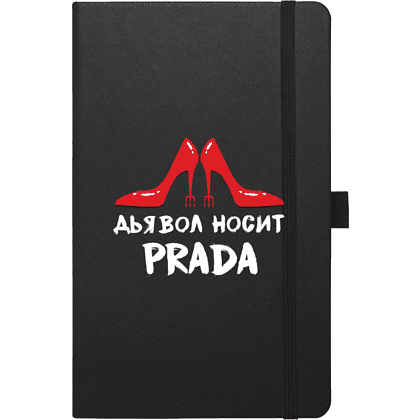 Скетчбук "Дьявол носит Prada", 13х21 см, 140 г/м2, 80 листов, черный