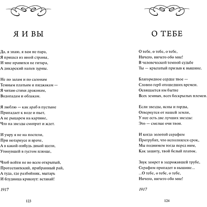 Книга "Вечные истории. Волшебная скрипка. Избранное", Николай Гумилев - 9