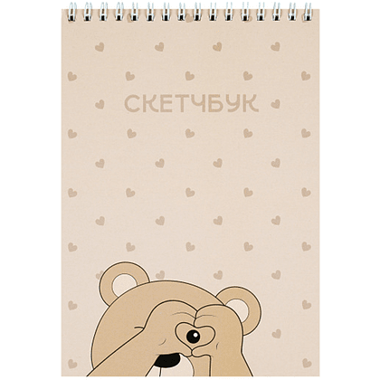 Скетчбук "Мишка", А5, 14х20 см, 180 г/м2, 30 листов, бежевый