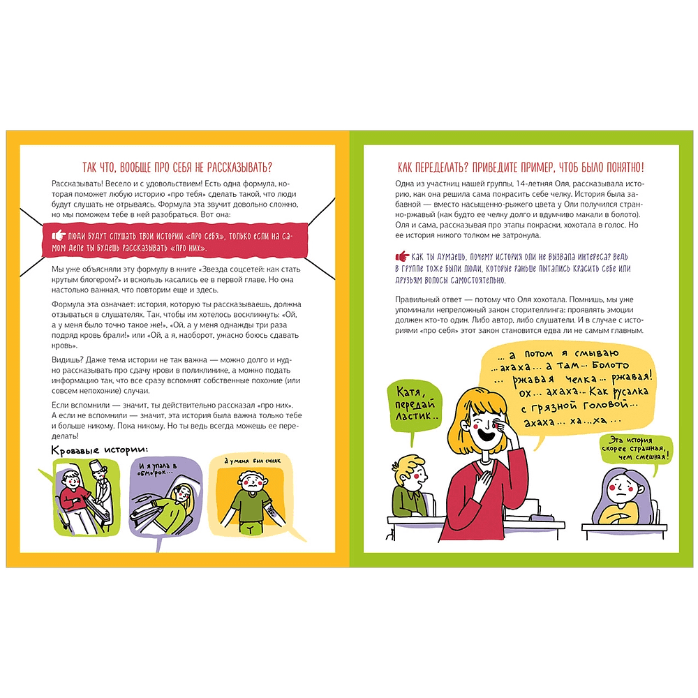 Книга "Этому в школе не научат! Внимание на слайд! Как рассказывать истории, которые соберут лайки", Нина Зверева, Светлана Иконникова - 2