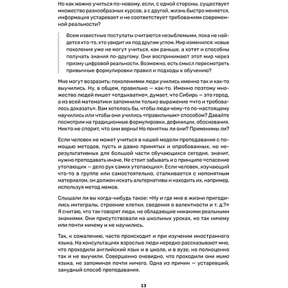 Книга "Обучение через мемы. Инновационная методика преподавания английского языка", Алевтина Попова - 14
