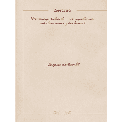 Книга "Разговор с папой. Ключ к пониманию семейного древа" - 8