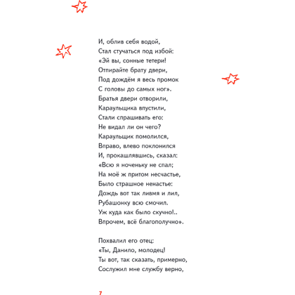 Книга "Пломбир. Классика в школе. Конёк-горбунок", Петр Ершов - 14