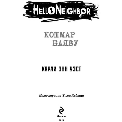 Книга "Кошмар наяву (#2)", Карли Уэст - 2