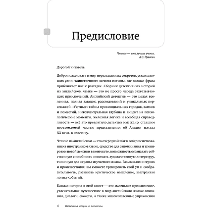 Книга "Детективные истории на английском. Читаем с удовольствием и повышаем уровень (А2)" - 6