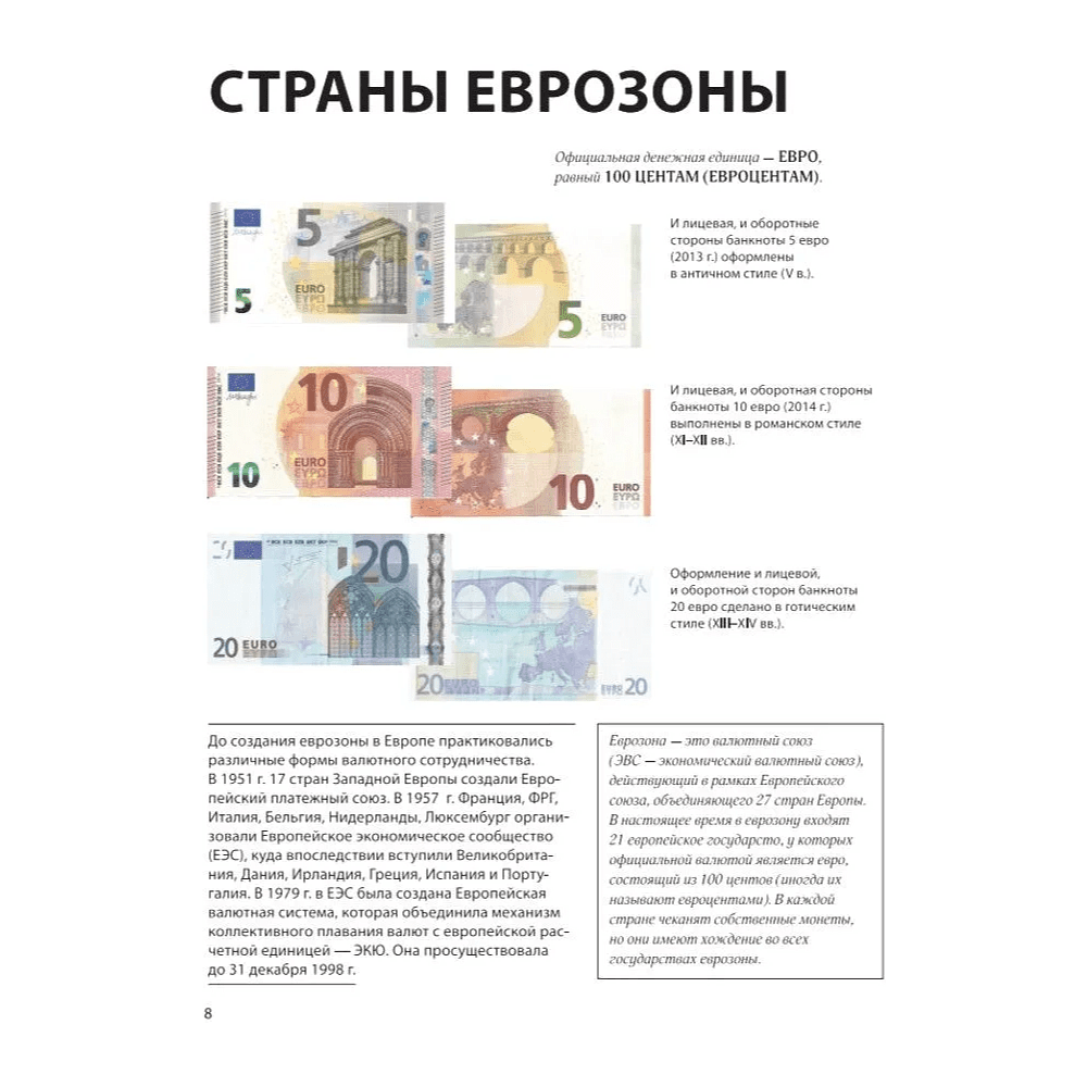 Книга "Деньги. Футляр", Дмитрий Кошевар, Анна Спектор - 9
