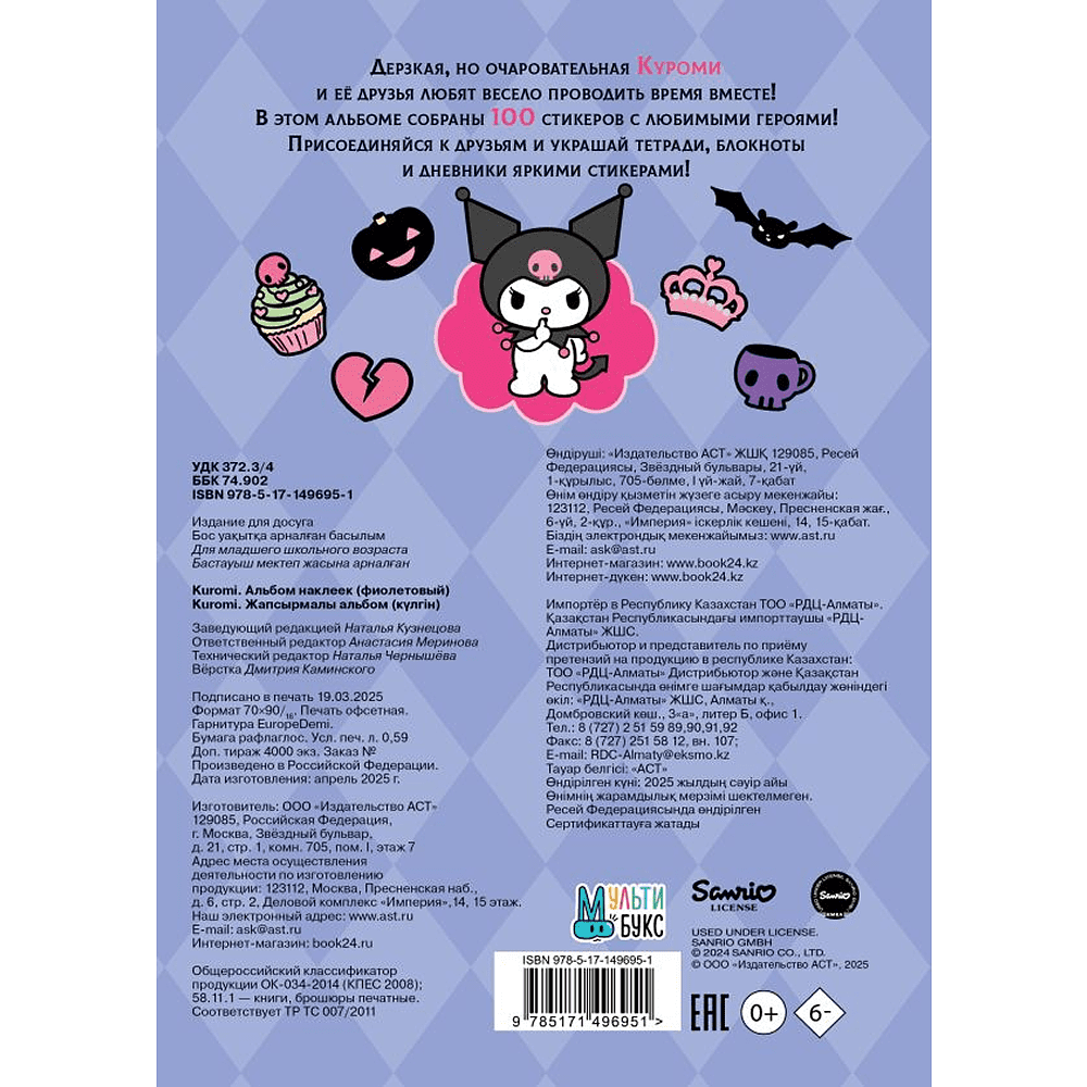 Книга "Kuromi. Альбом наклеек (фиолетовый)" - 2