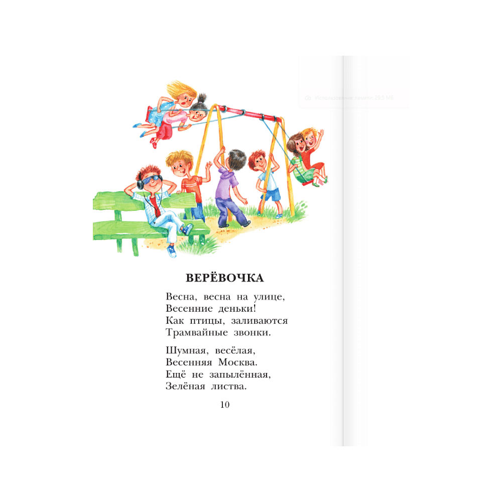 Книга "Детское чтение. Стихи для детей", Агния Барто - 8