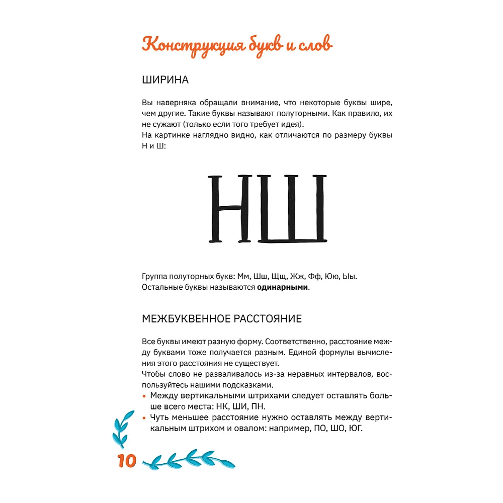 Книга "Леттеринг от А до Я. Прописи и шаблоны" - 7