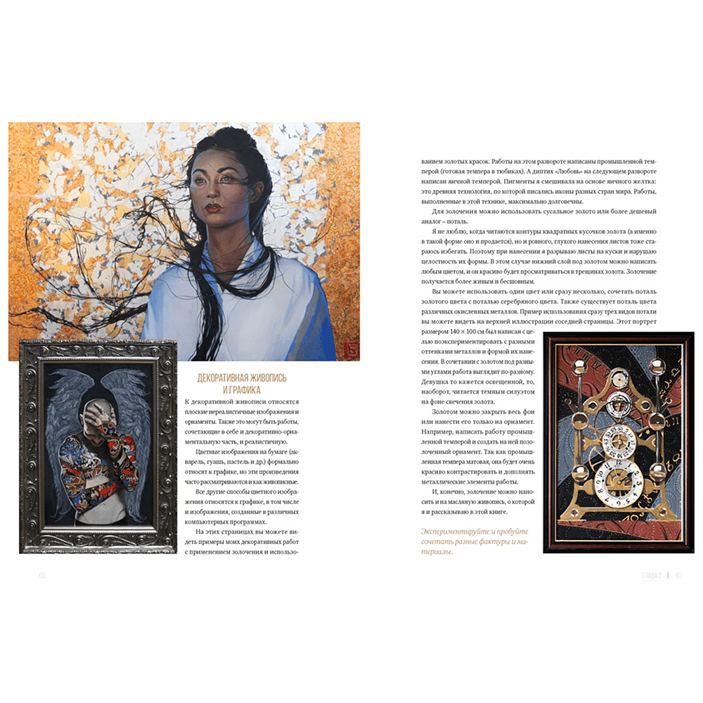 Книга "Живопись маслом от А до Я. Портрет маслом (новая обложка)", Анастасия Шимшилашвили - 6