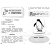Книга "Наука в шутку и всерьёз. Увлекательная биология" - 7