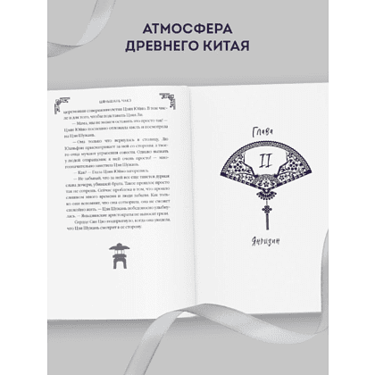 Книга "Замужество дочери благородного дома", Цяньшань Чакэ - 5