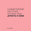 Ежедневник недатированный "Коко Шанель", А5, светло-розовый, кремовый блок в линейку - 2