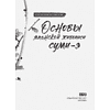 Книга "Основы японской живописи суми-э", Наталия Безвуляк - 6