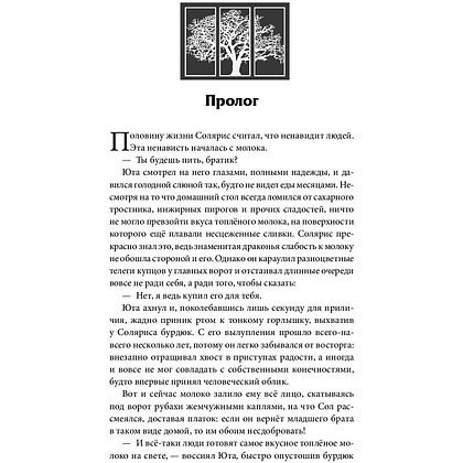 Книга "Рубиновый лес", Гор А. - 6