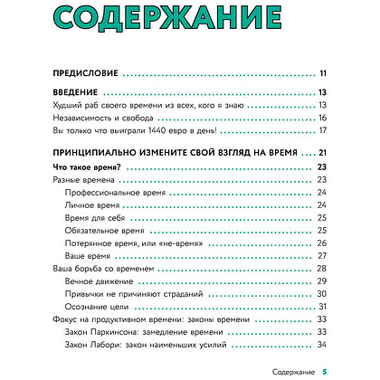 Книга "Гибкий тайм-менеджмент. Как быть максимально производительным во времена тотального выгорания", Оликар Ф. - 3