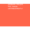 Книга "Язык архитектуры. От ордера до хай-тека", Елена Олейник - 21