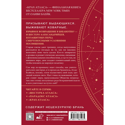 Книга "Крах Атласа", Оливи Блейк - 2