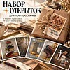 Набор открыток для посткроссинга "Vita brevis, ars longa. Игорь Свентицкий", 6 шт. - 3