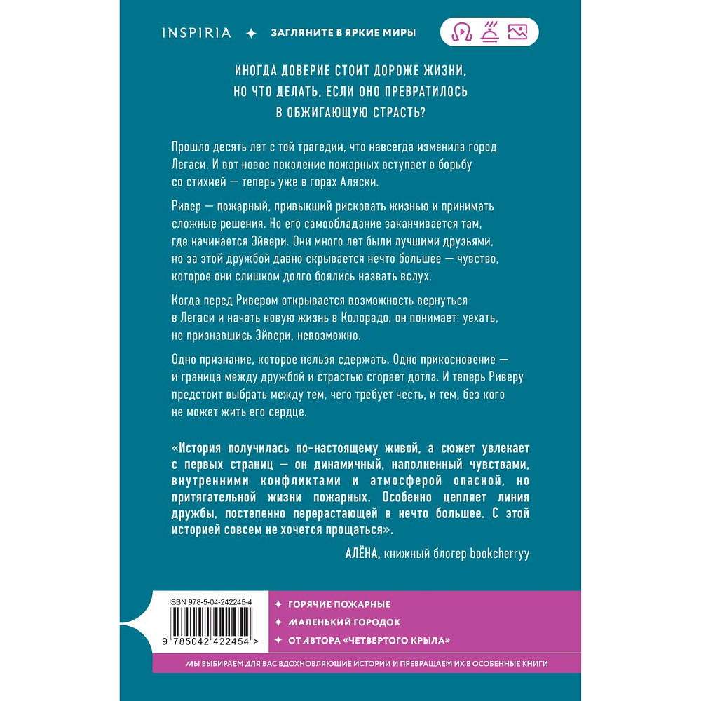 Книга "Огонь. Эйвери и Ривер" #2, Ребекка Яррос - 2