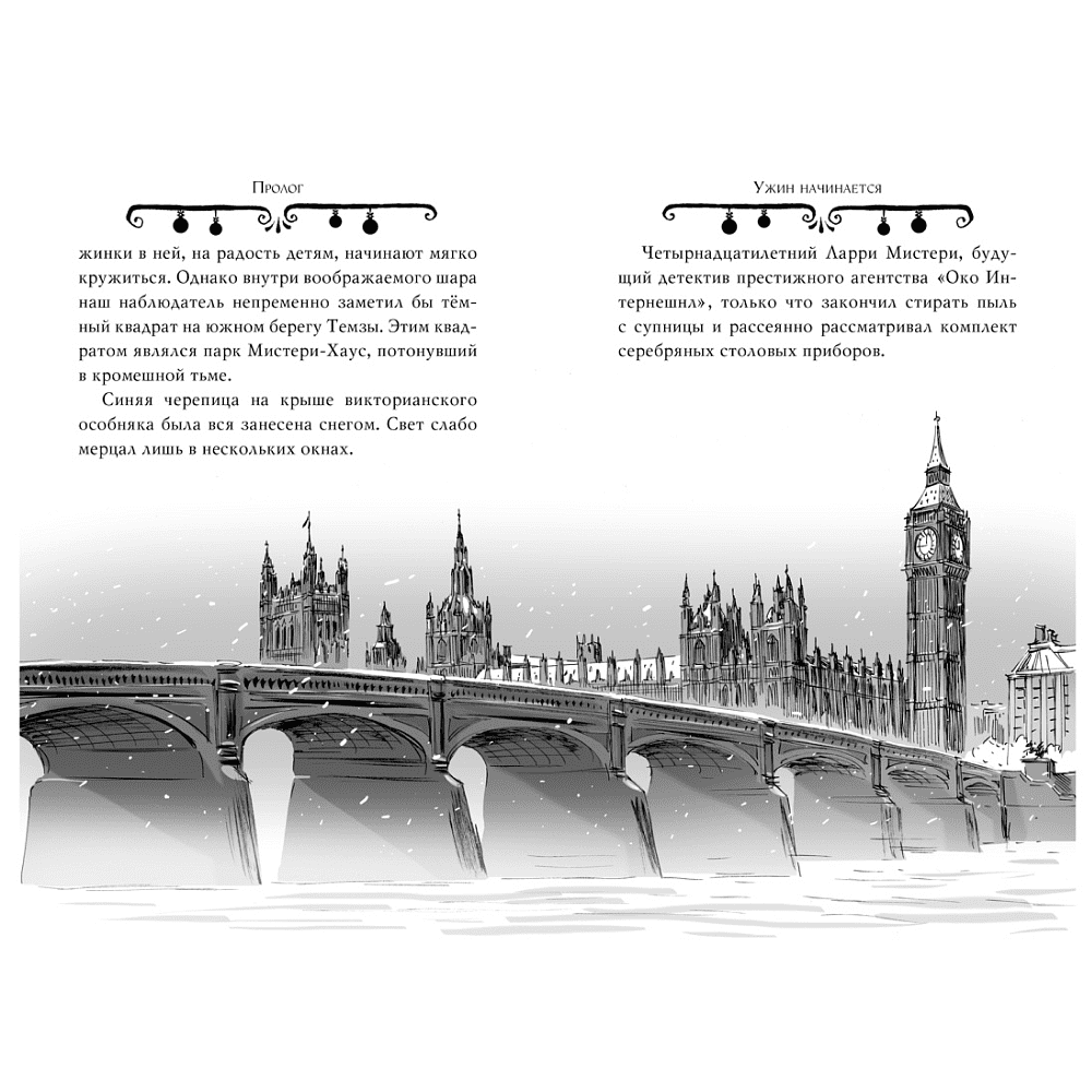 Книга "Агата Мистери. Детективное Рождество", Сэр Стив Стивенсон - 3