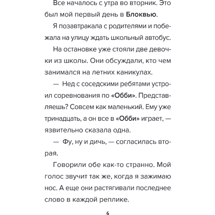 Книга "Детектив из Роблокс. Призрак города Блоквью Миддл. Книга 1", Аррикин Букс - 10