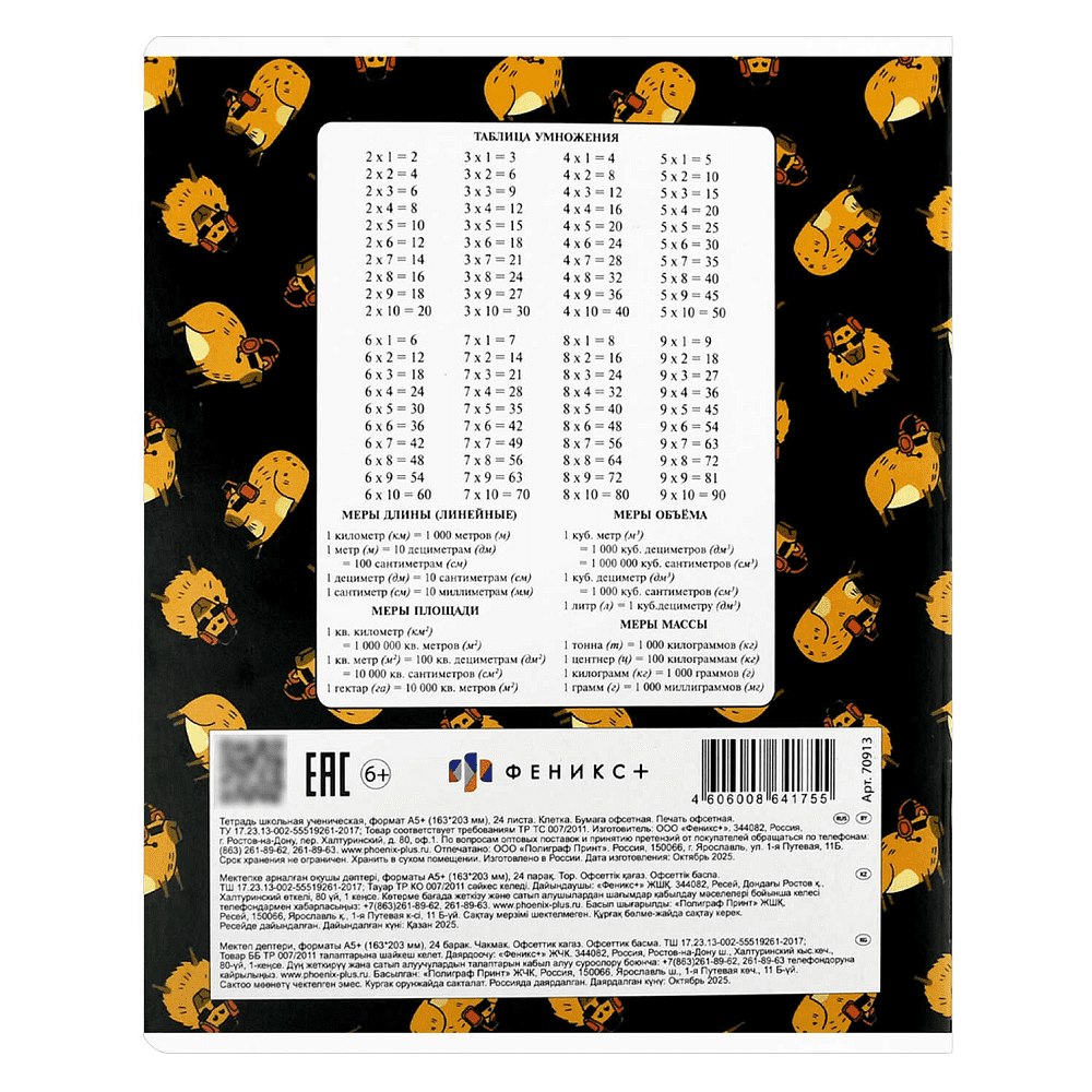 Тетрадь "Герои с характером", А5, 24 листа, клетка, ассорти - 4