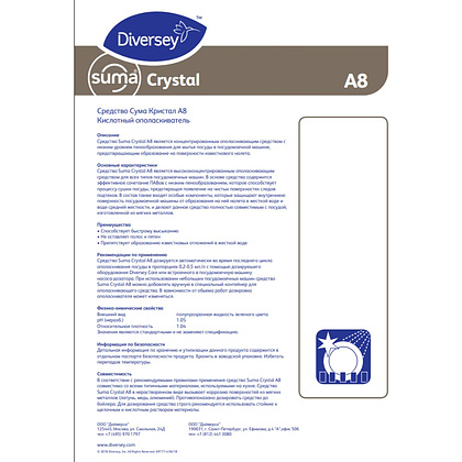Профессиональный ополаскиватель посуды для посудомоечных машин "Diversey Suma Crystal" - 2