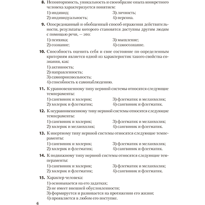 Книга "Обществоведение. ЦЭ. ЦТ. Тренажер", Гламбоцкий П. М. - 5